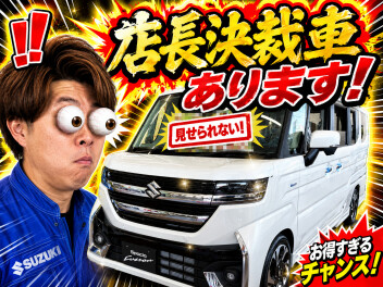 決裁車、爆誕！！